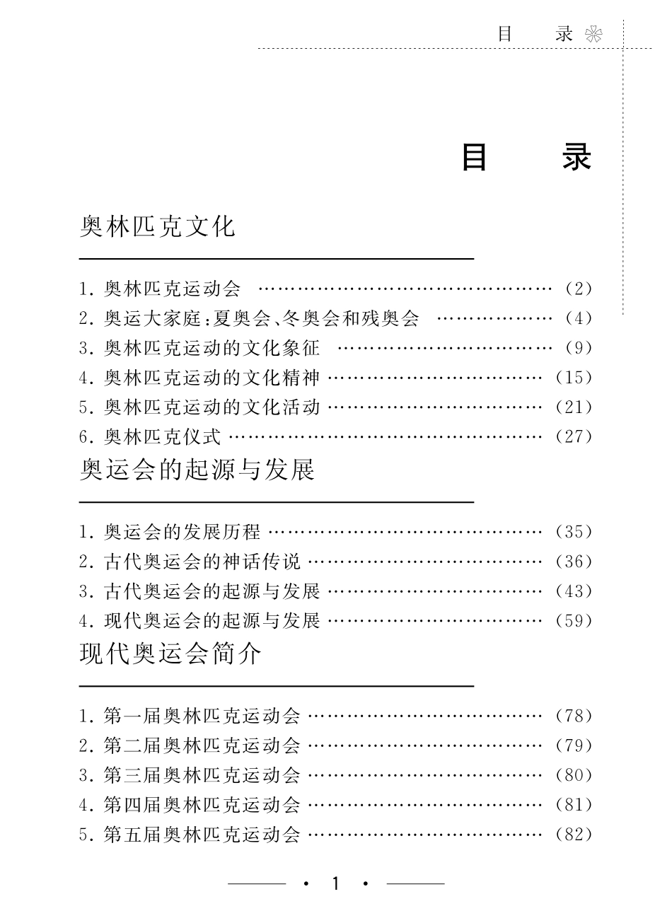 奥运史话_.pdf_第2页
