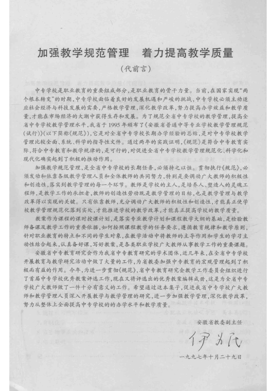 安徽省普通中等专业学校优秀教案集_安徽省中等教学工作委员会编.pdf_第3页