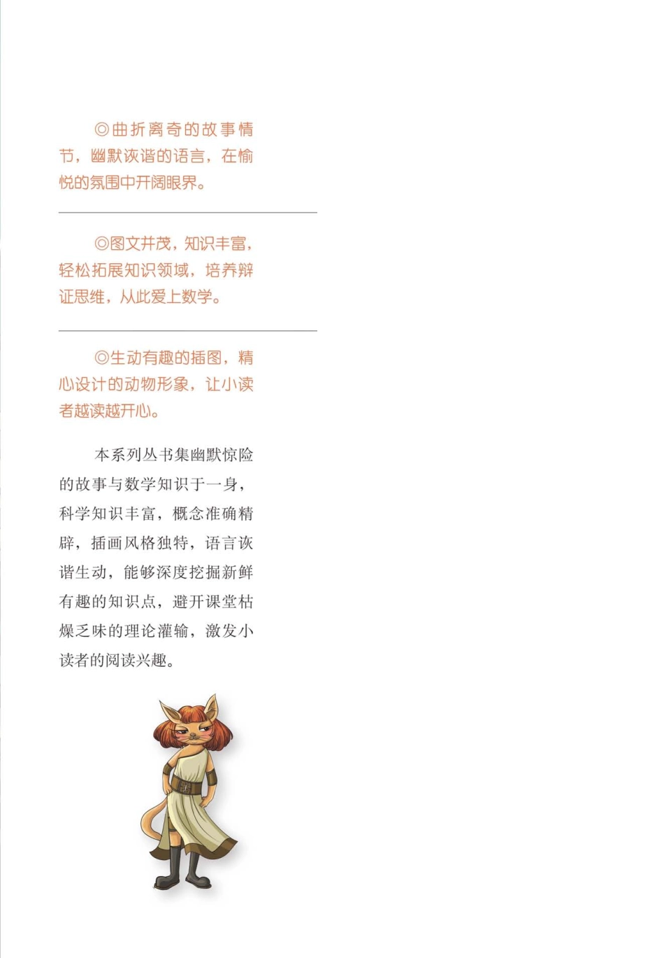 地下城数学王国历险记下下城里的秘密_纸上魔方著.pdf_第2页