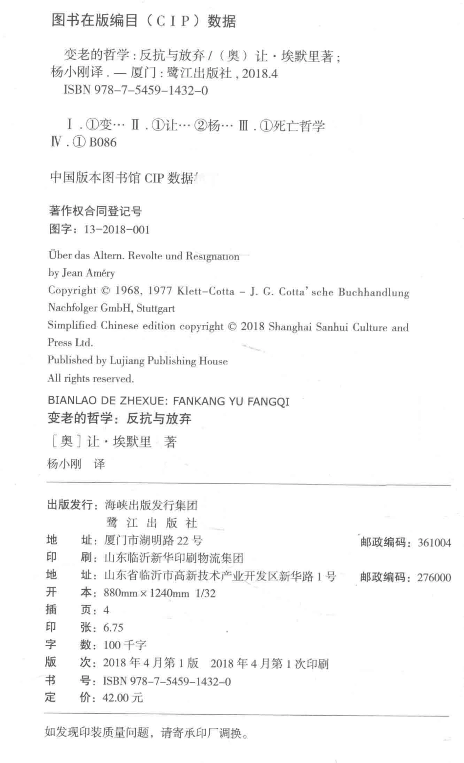 变老的哲学反抗与放弃_（奥地利）让·埃默里著.pdf_第3页