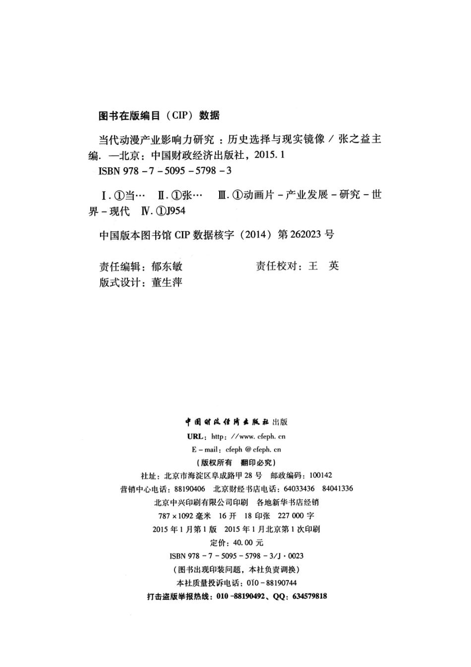 当代动漫产业影响力研究_张之益主编.pdf_第3页