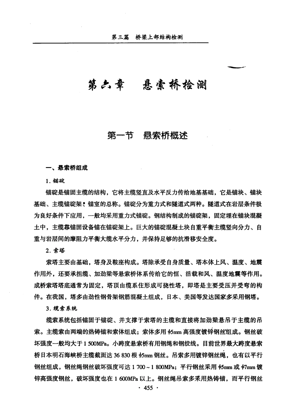 城市桥梁检测与养护维修及标准规范实务全书第2卷_彭志波主编.pdf_第2页