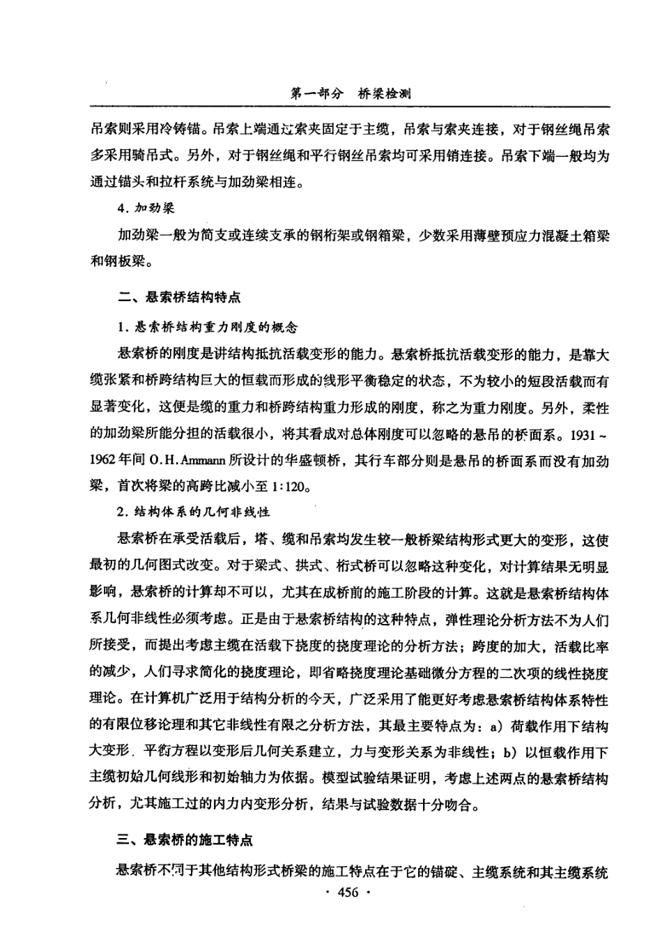 城市桥梁检测与养护维修及标准规范实务全书第2卷_彭志波主编.pdf_第3页