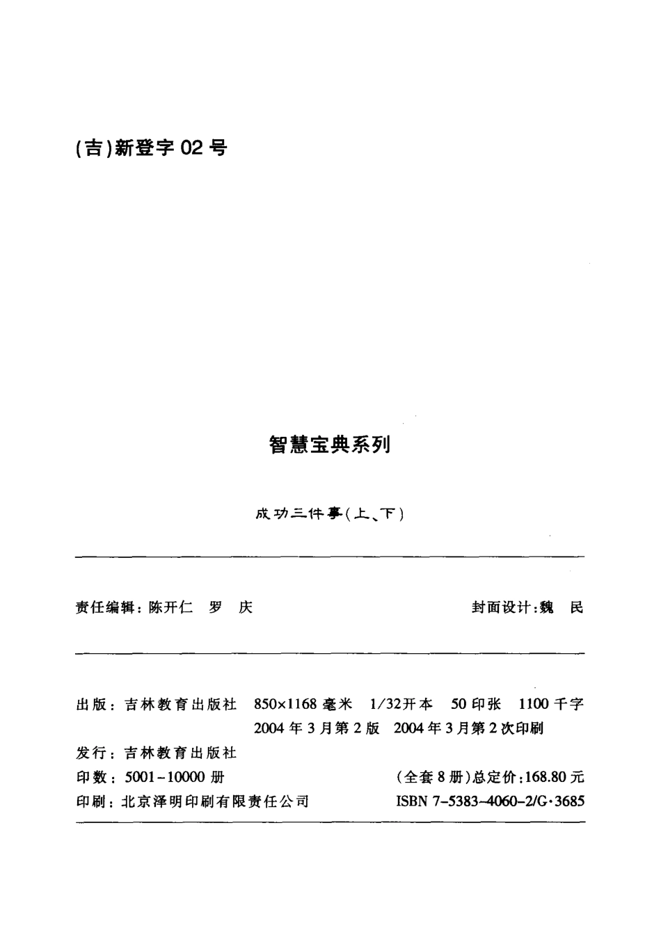 成功三件事下敢想能说会办事_李金水著.pdf_第3页