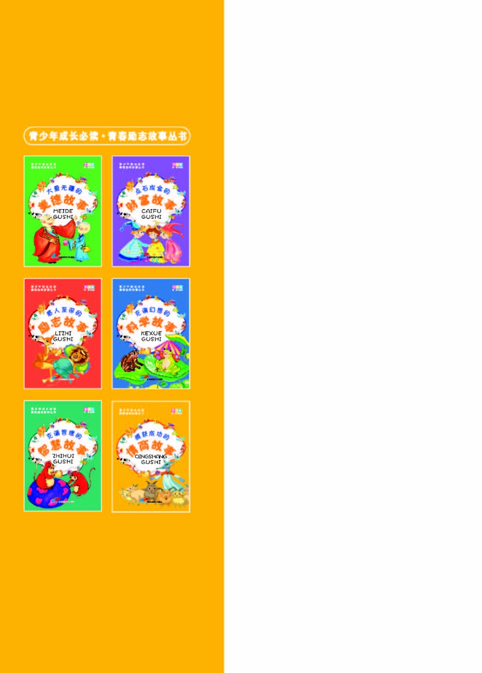 捕获成功的情商故事彩图版_李建.pdf_第2页