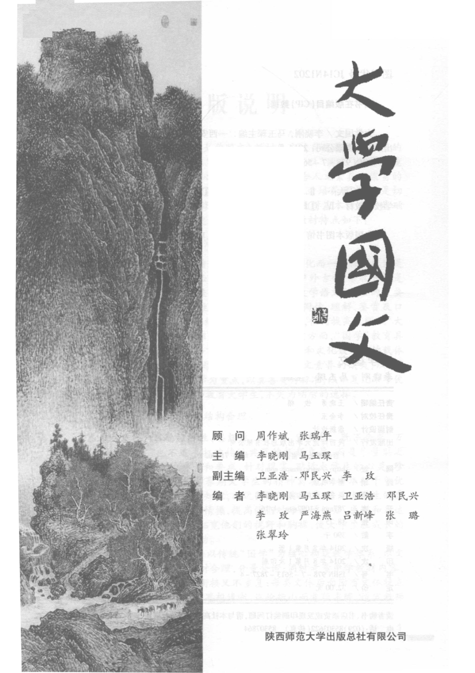 大学国文修订版_李晓刚.pdf_第2页