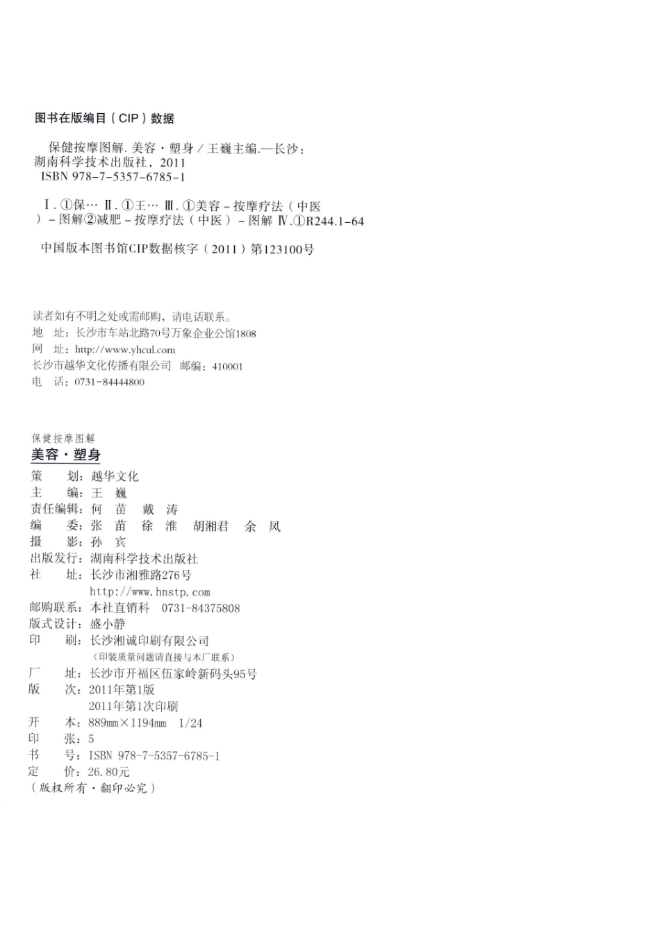 按摩保健图解美容、塑身_王巍主编.pdf_第2页