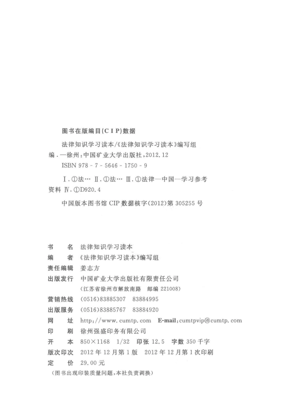 法律知识学习读本_《法律知识学习读本》编写组编.pdf_第3页