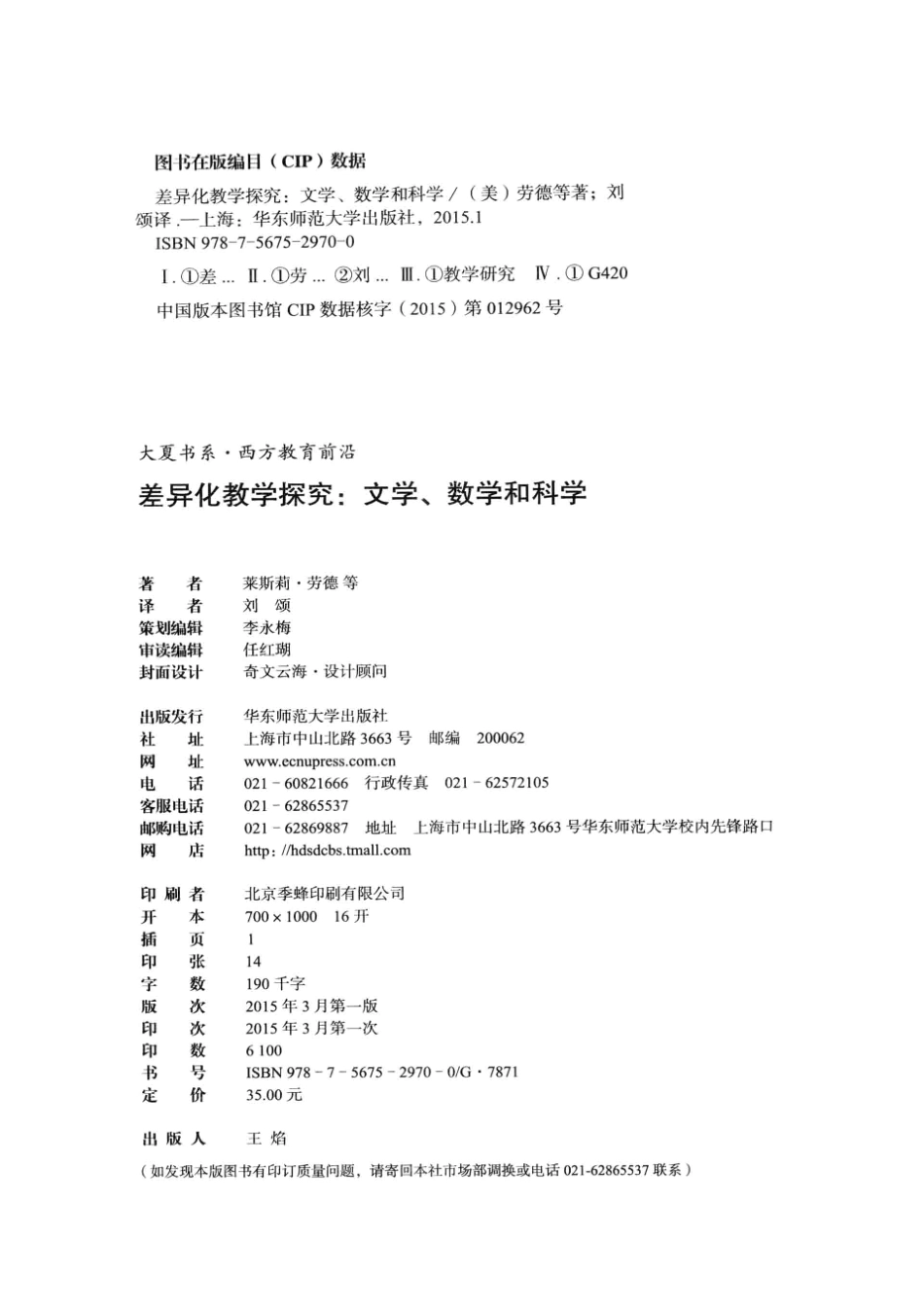 差异化教学探究文学、数学和科学_（美）劳德著.pdf_第3页