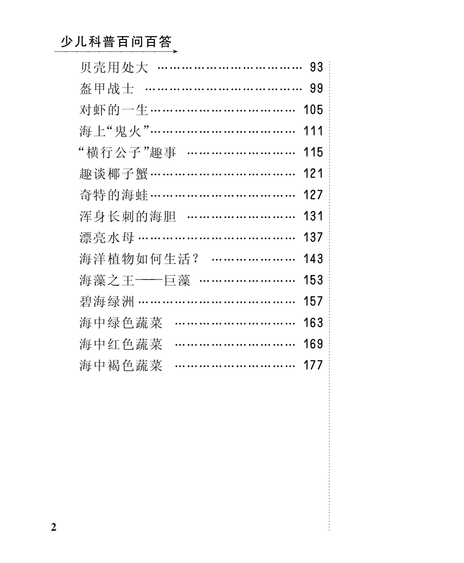 璀璨水产大观_北京未来新世纪教育科学发展中心编.pdf_第3页