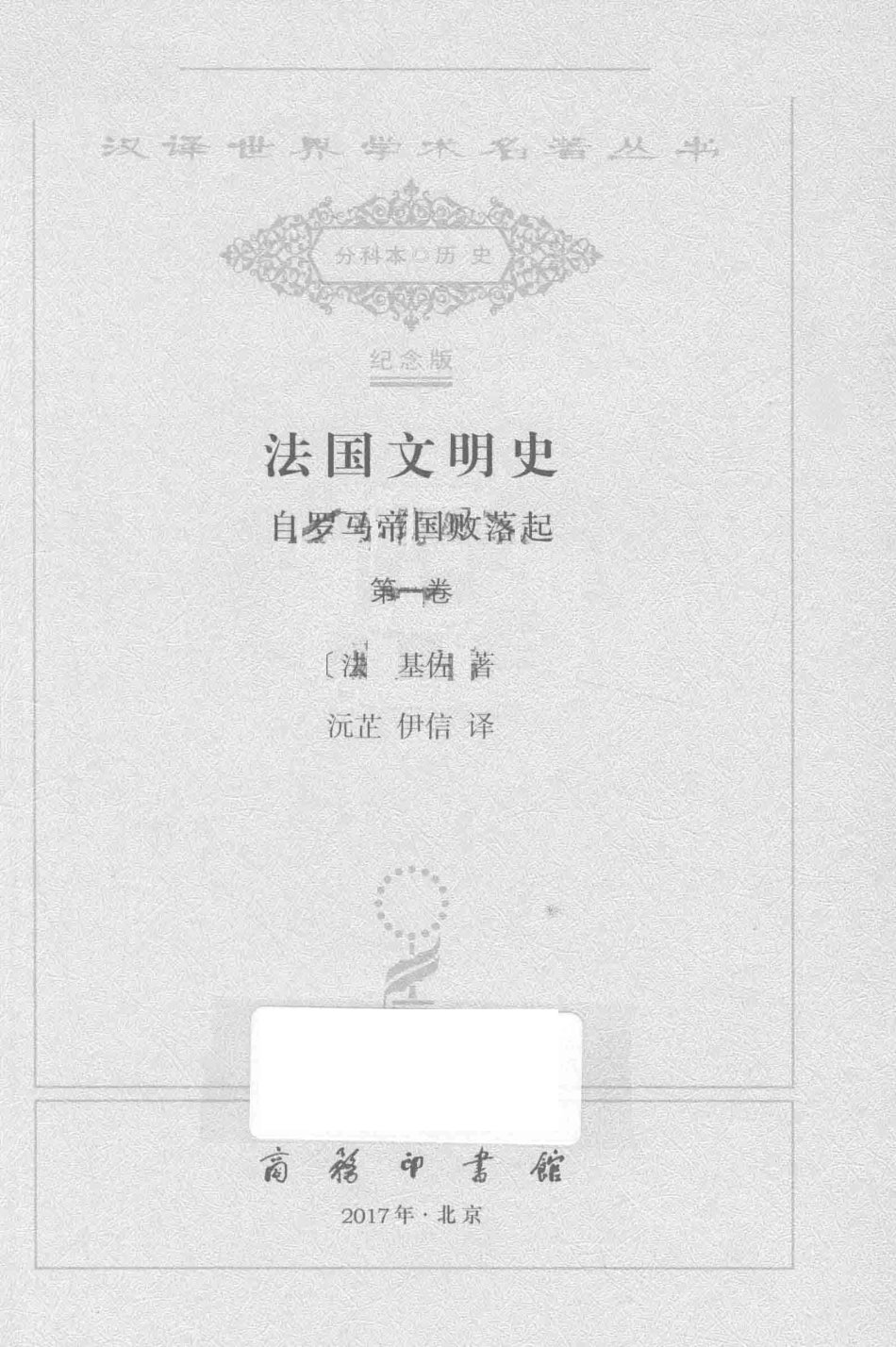 法国文明史第1卷_（法）基佐著.pdf_第2页