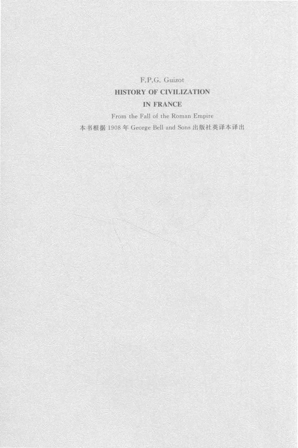 法国文明史第1卷_（法）基佐著.pdf_第3页