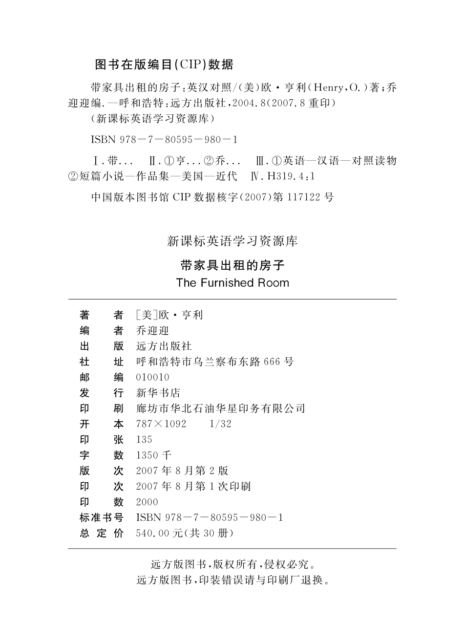 带家具出租的房子英汉对照_（美）欧·亨利（Henry O.）著；乔迎迎编.pdf_第3页