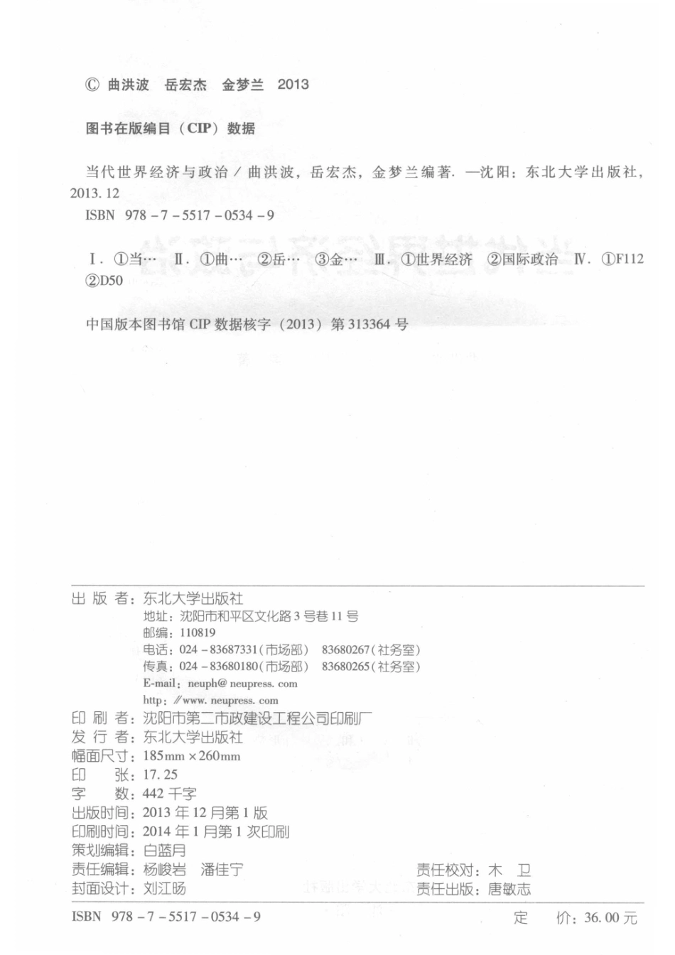 当代世界经济与政治_曲洪波岳宏杰金梦兰编著.pdf_第3页
