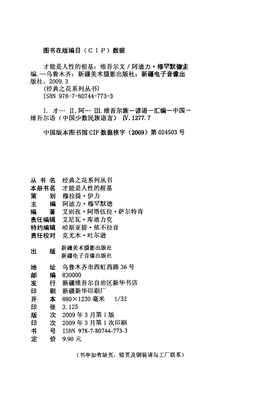 才能是人性的根基_阿迪力·穆罕默德艾则孜·阿塔伍拉·萨尔特肯.pdf_第3页