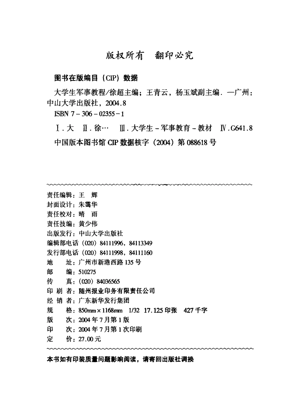 大学生军事教程_徐超主编.pdf_第2页