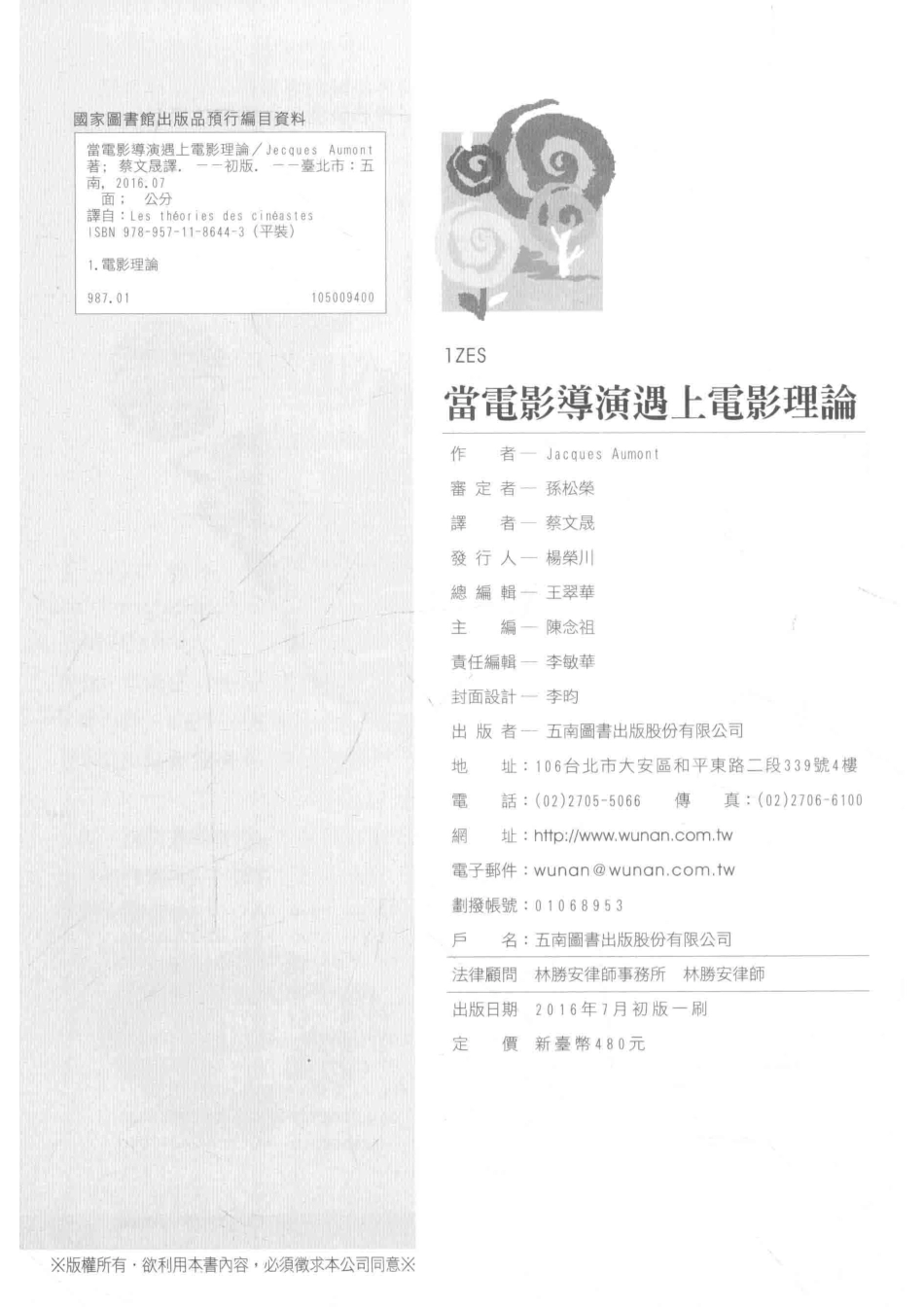 当电影导演遇上电影理论_Jacques Aumont著；蔡文晟译.pdf_第3页