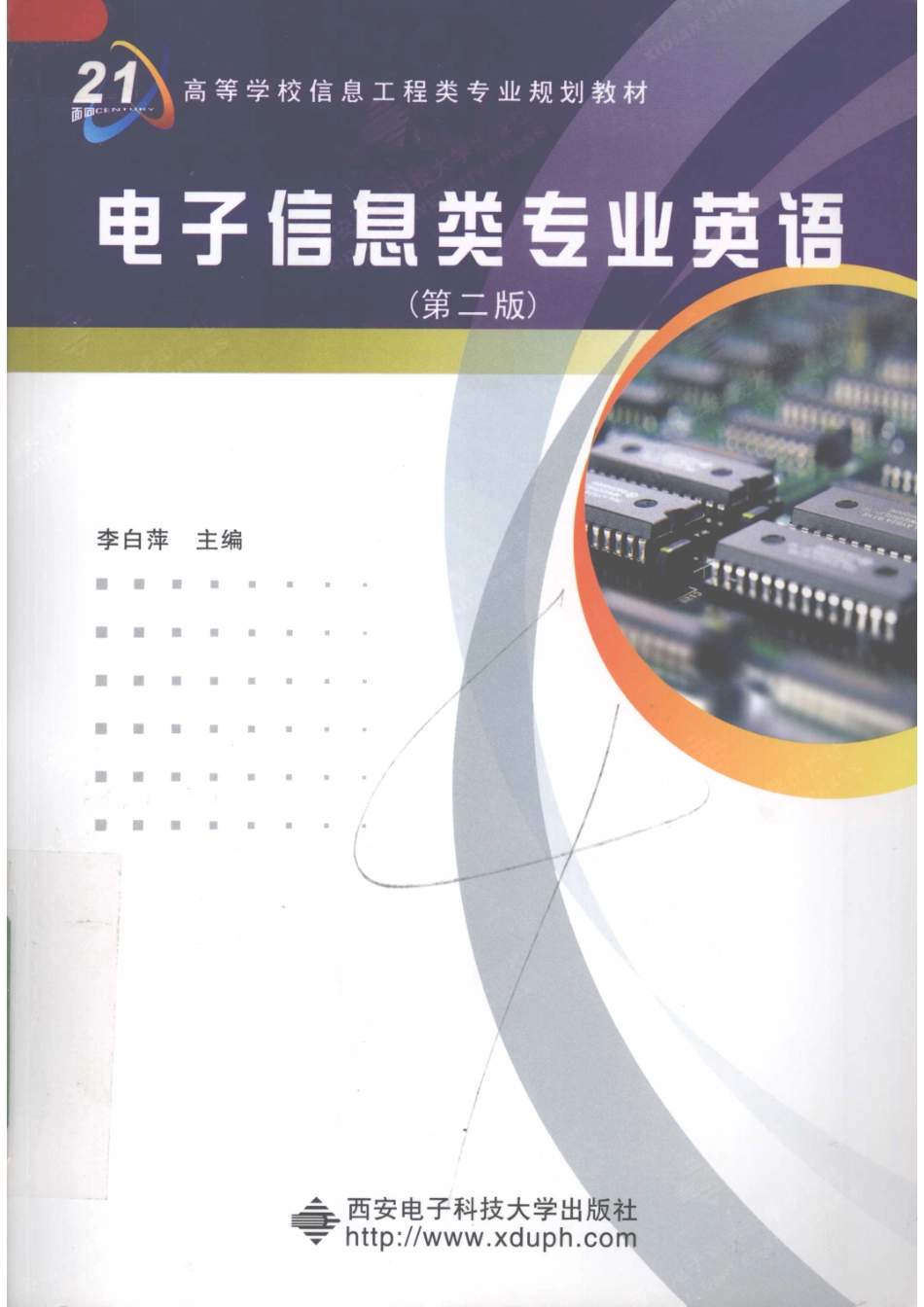 电子信息类专业英语第2版_李白萍编著.pdf_第1页