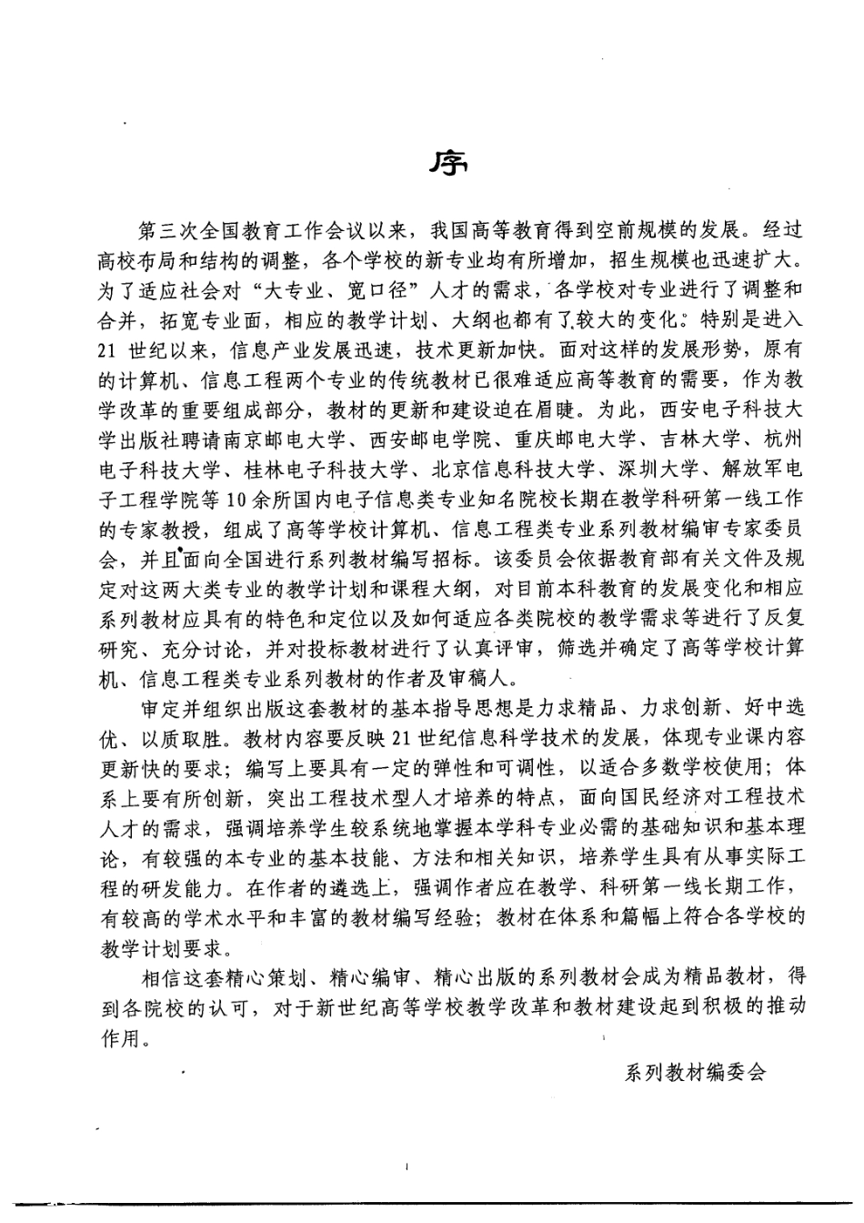 电子信息类专业英语第2版_李白萍编著.pdf_第3页