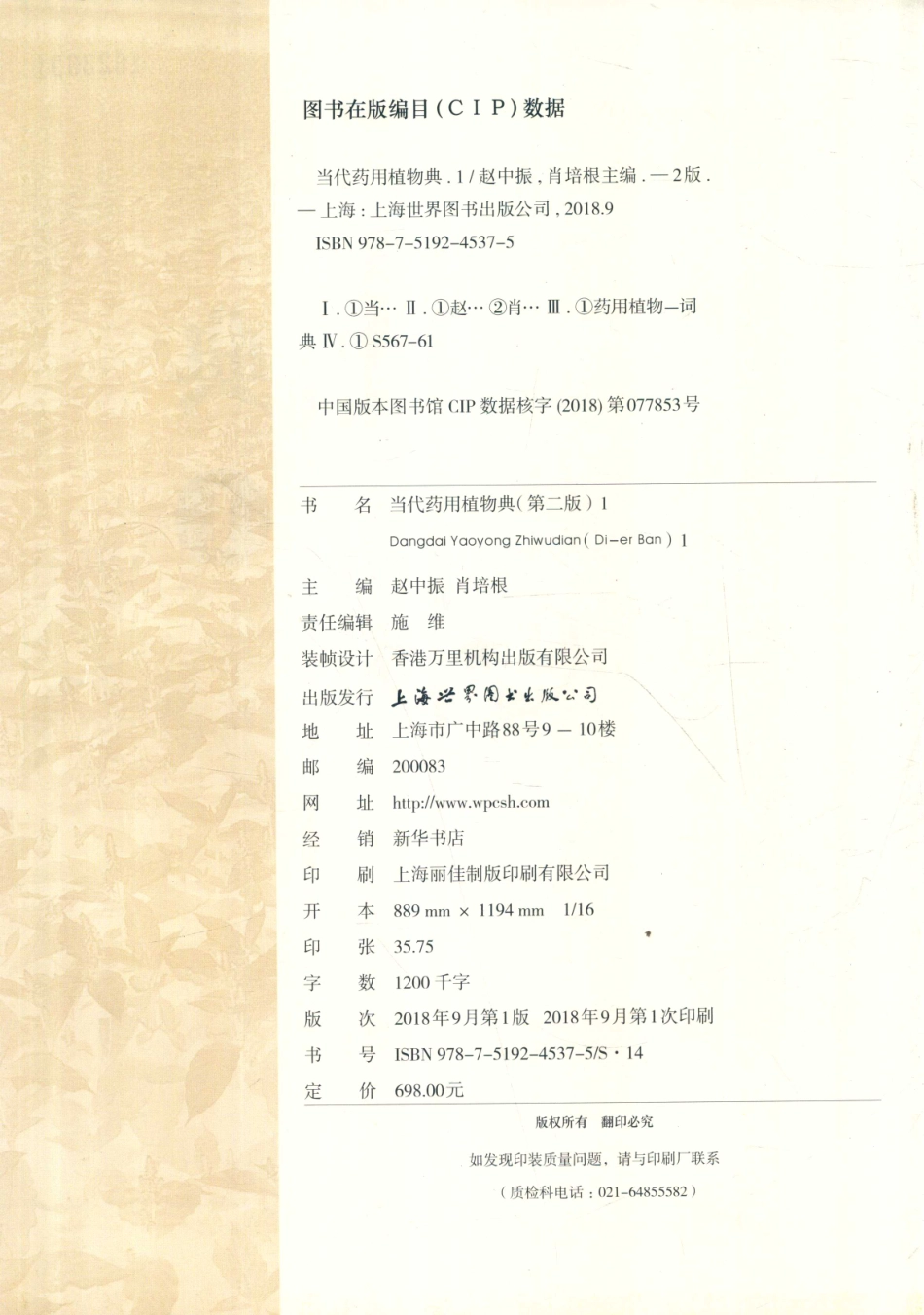 当代药用植物典1第2版_赵中振肖培根主编.pdf_第3页