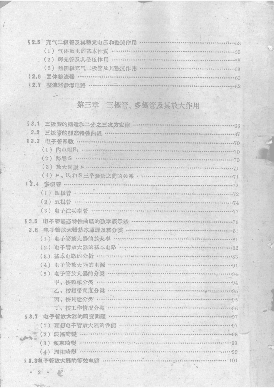 电子学及无线电原理上_电子学教研组编.pdf_第3页