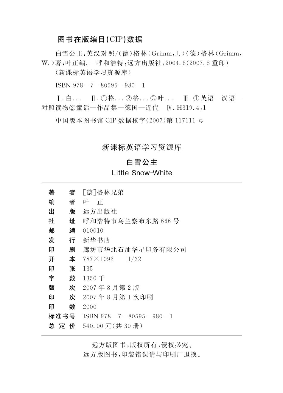 白雪公主英汉对照_（德）格林（Grimm J.）（德）格林（Grimm W.）著；叶正编.pdf_第3页