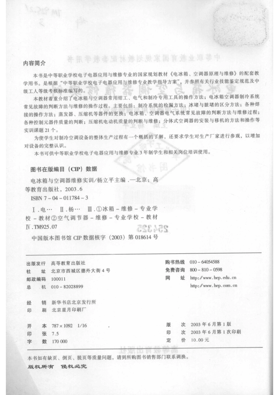 电冰箱与空调器维修实训_杨立平主编.pdf_第3页