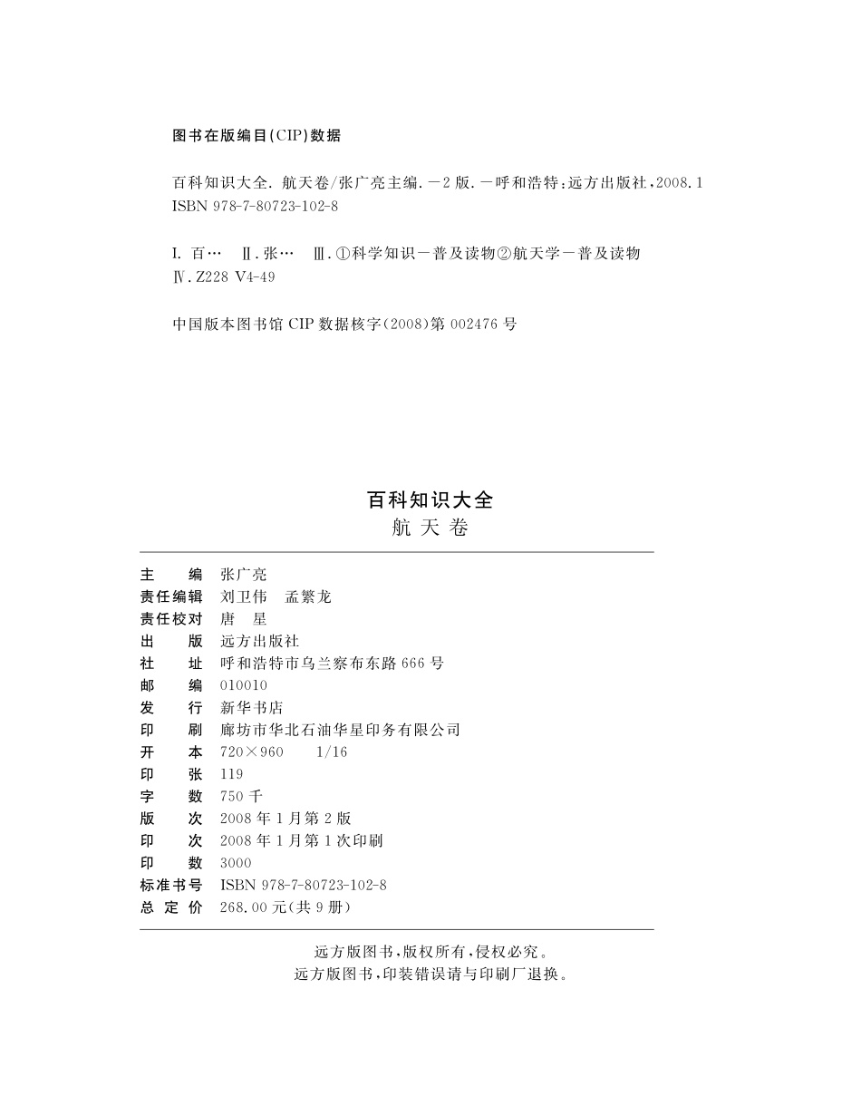 百科知识大全航天卷_张广亮主编.pdf_第3页