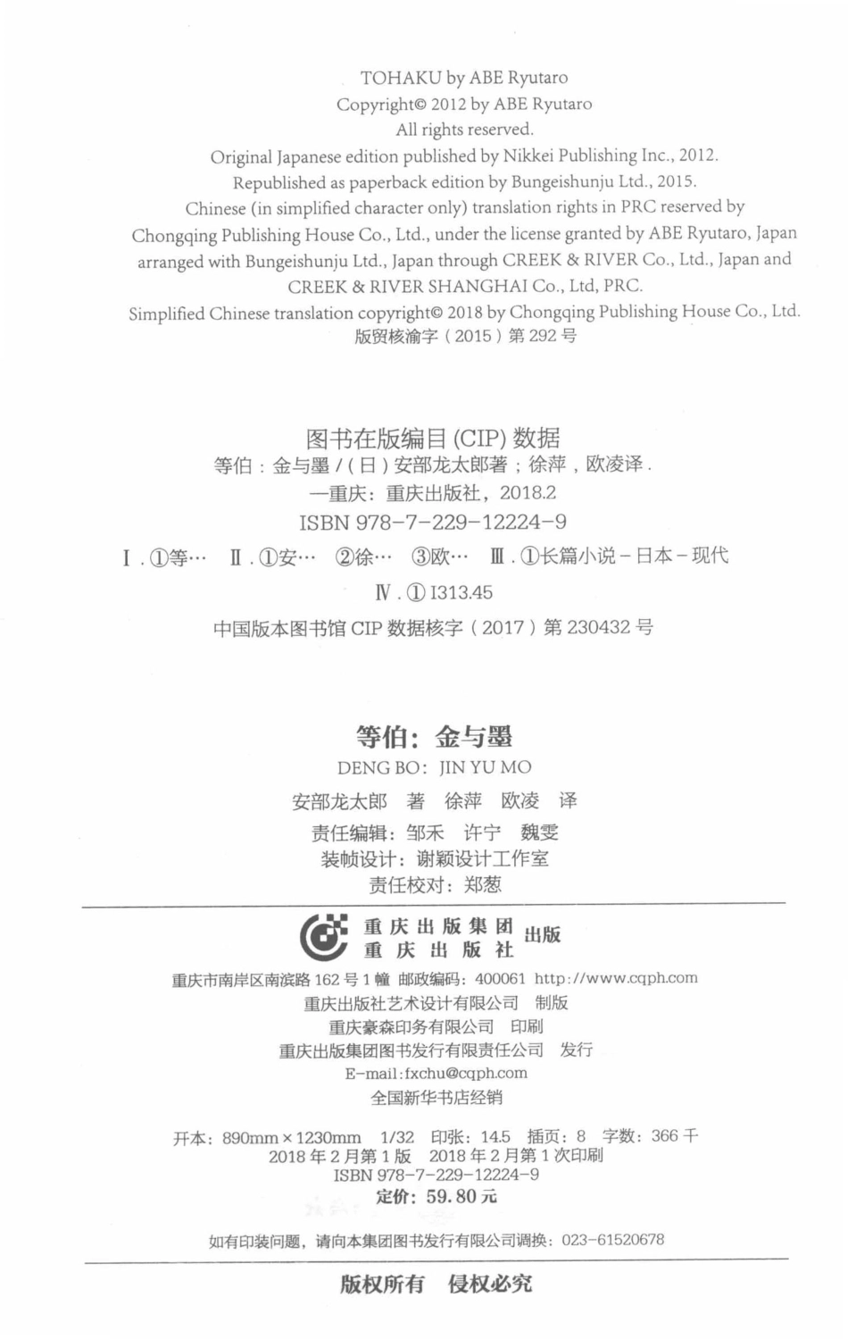 等伯：金与墨_(日) 安部龙太郎著.pdf_第3页