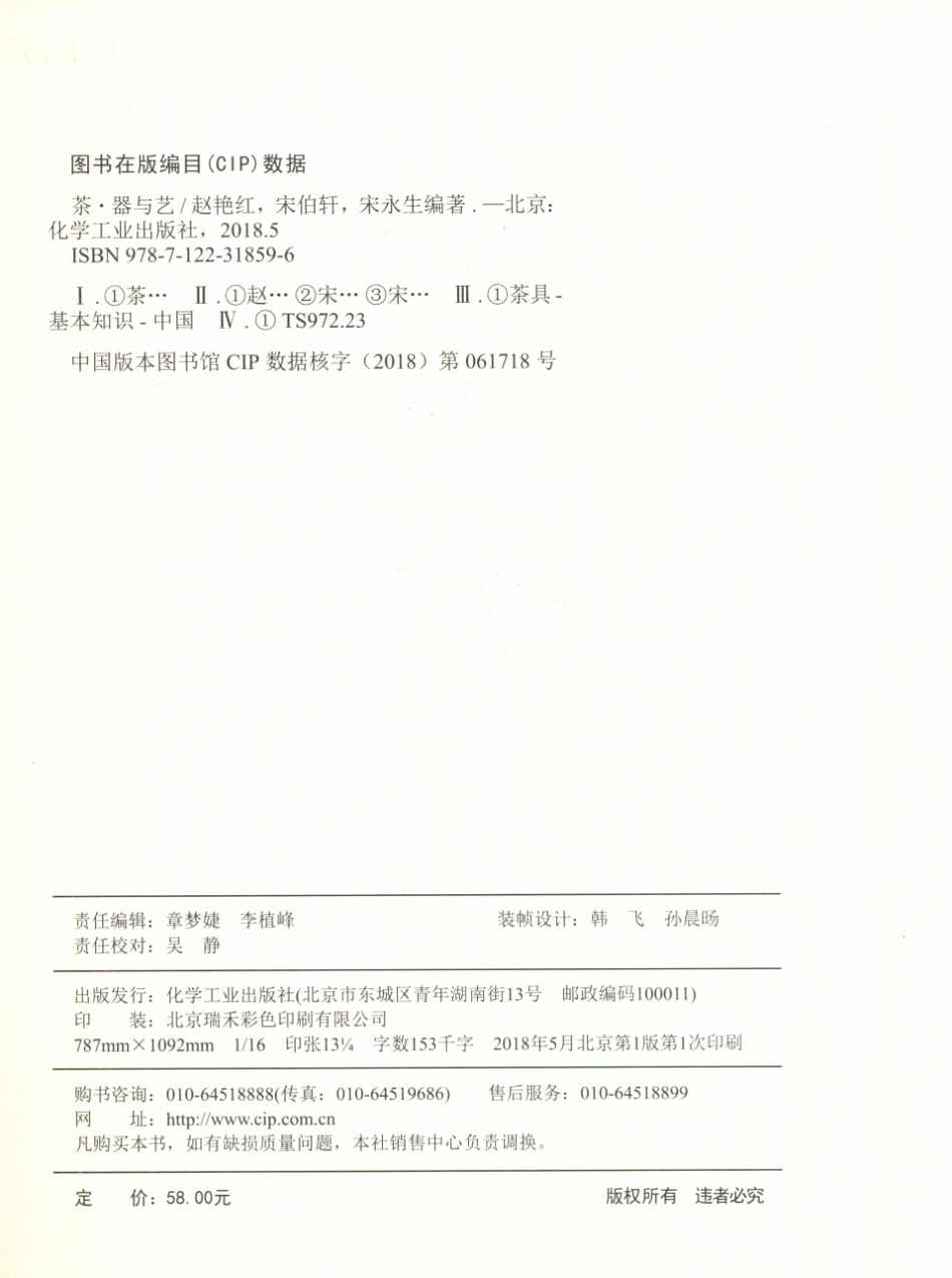 茶·器与艺_赵艳红宋伯轩宋永生编著.pdf_第3页