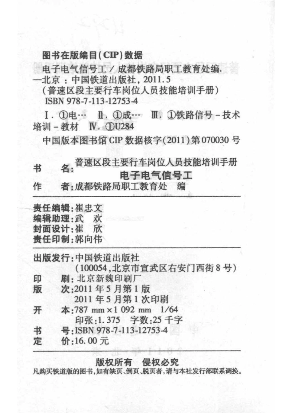 电子电气信号工_成都铁路局职工教育处编.pdf_第3页