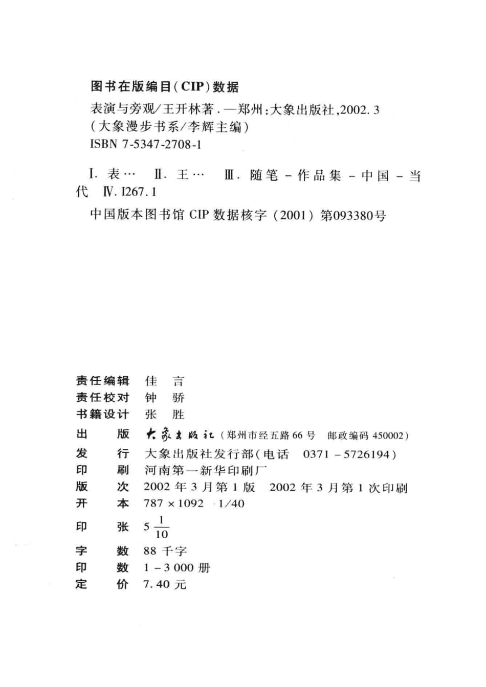 表演与旁观_王开林著.pdf_第3页