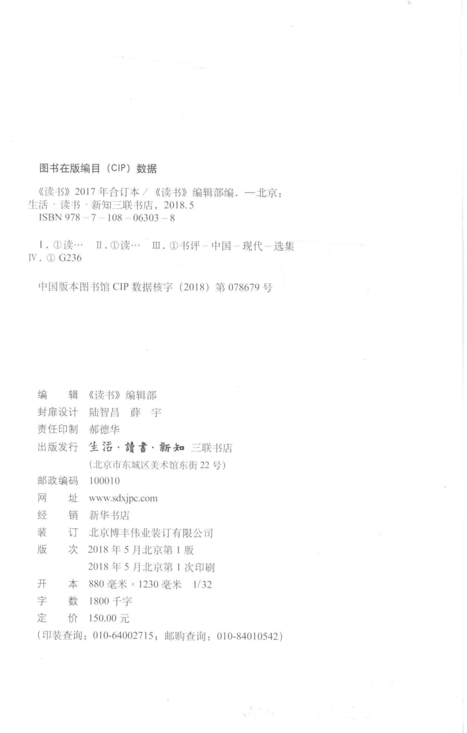 读书2017年合订本下_《读书》编辑部编.pdf_第3页