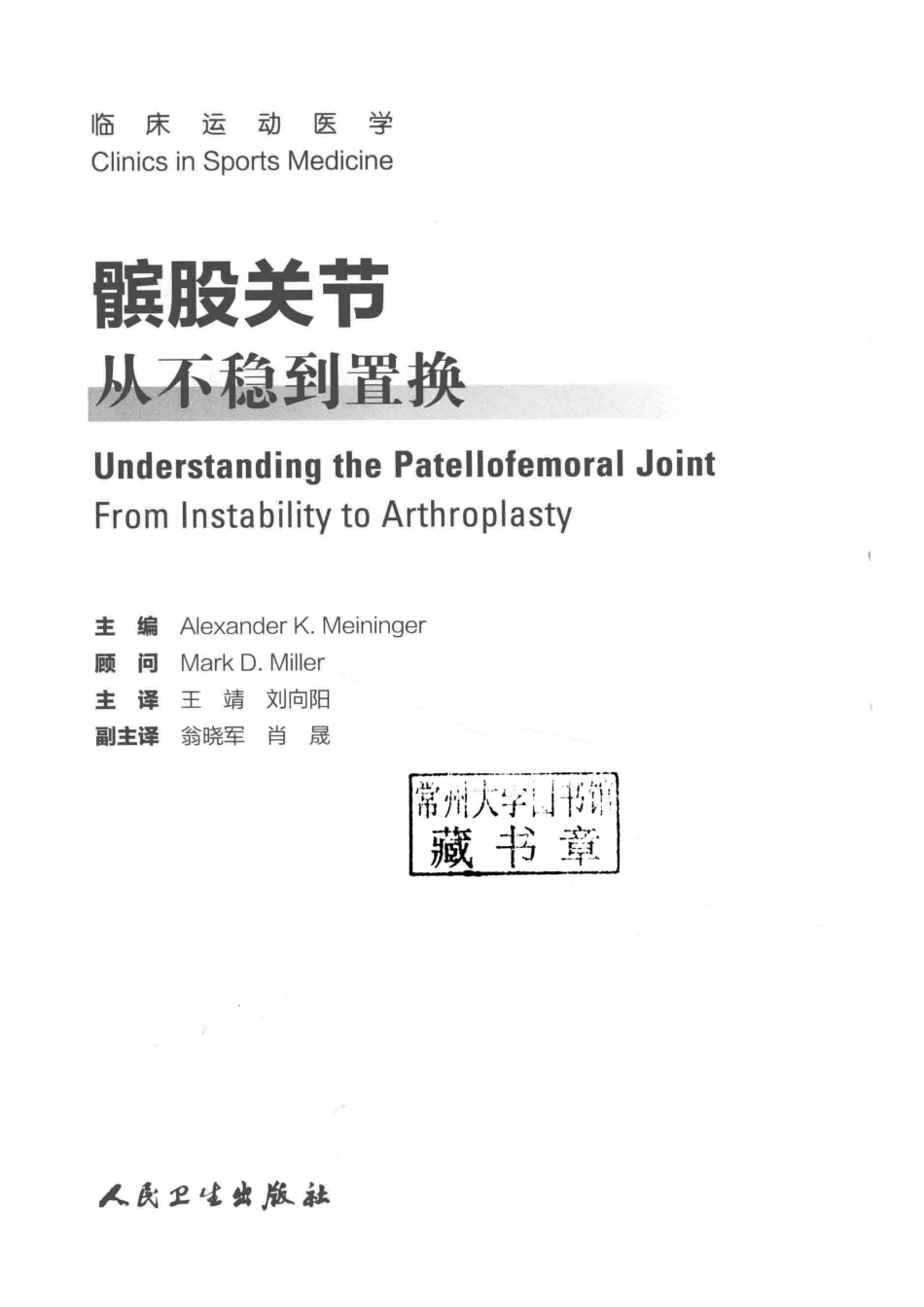 髌股关节从不稳到置换翻译版_王靖刘向阳.pdf_第2页