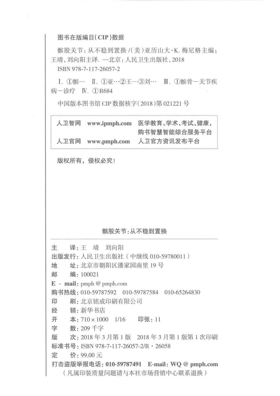 髌股关节从不稳到置换翻译版_王靖刘向阳.pdf_第3页