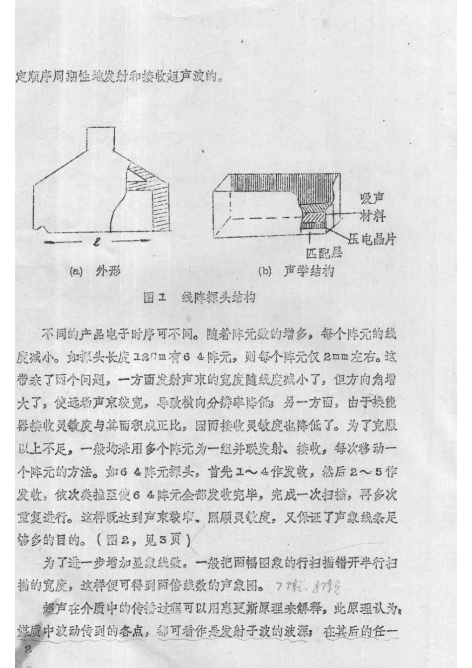 超声显像的基本原理及仪器_金元主编.pdf_第3页