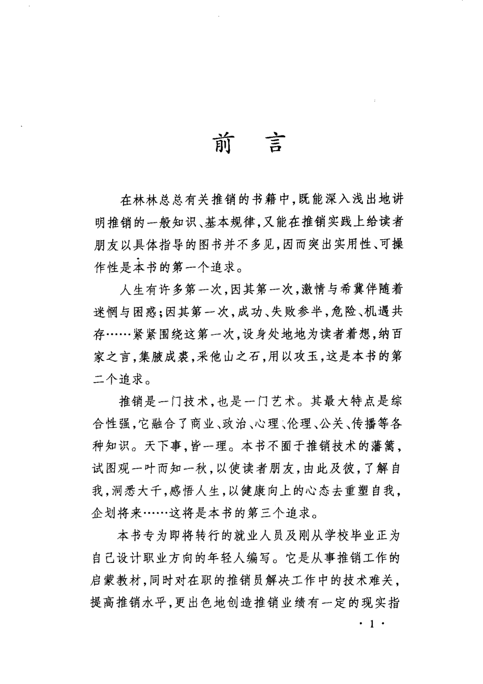 第一次推销_吴必达编著.pdf_第3页