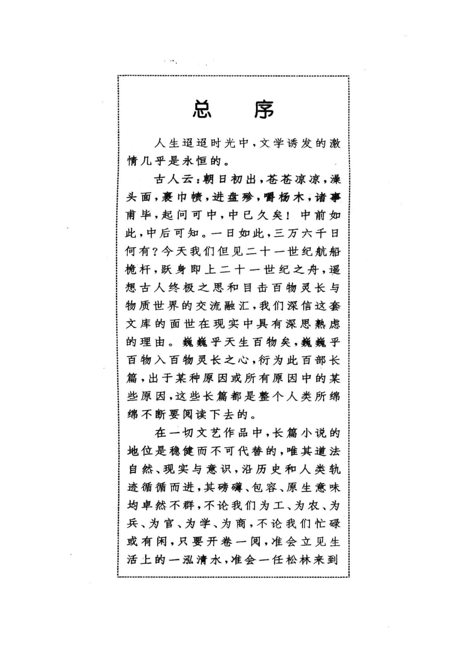 百部长篇小说文库茶花女_刘以林主编；（法）小仲马著；郑远星译编.pdf_第3页