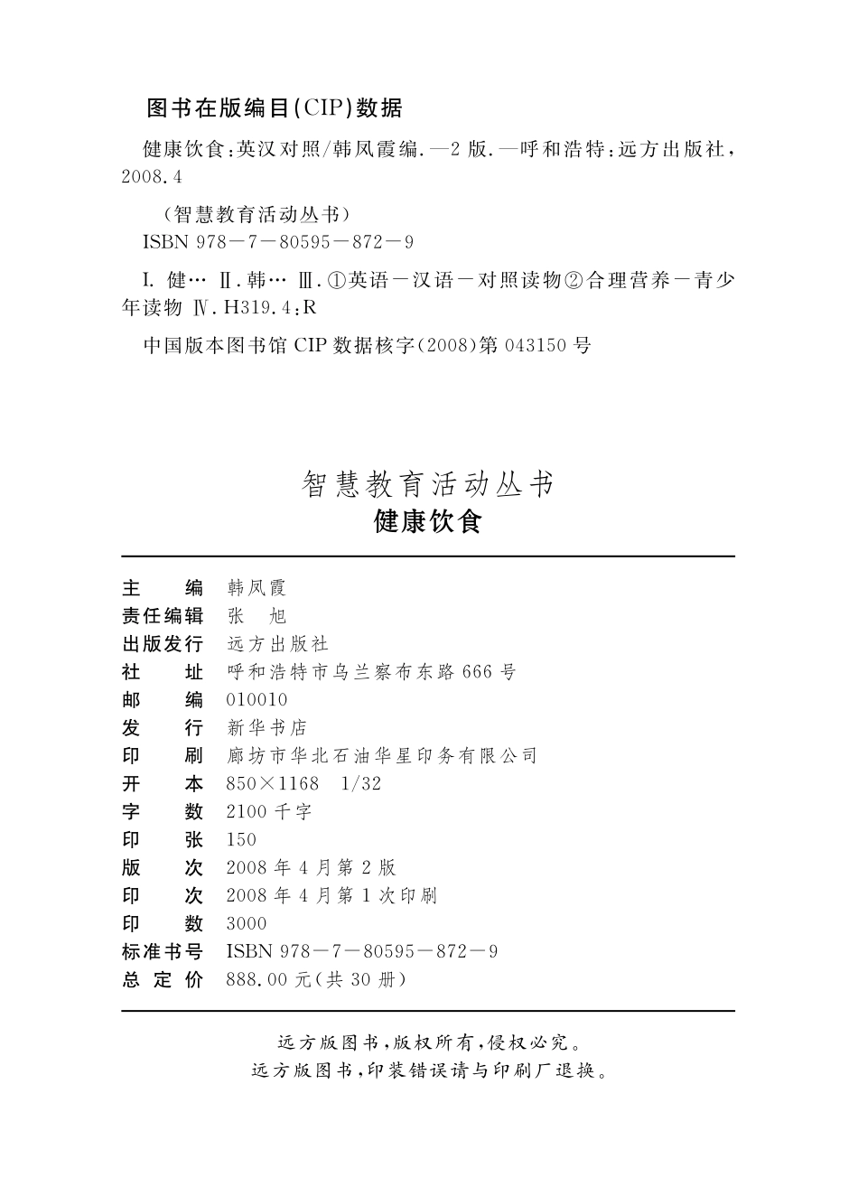 健康饮食英汉对照_韩凤霞编.pdf_第3页