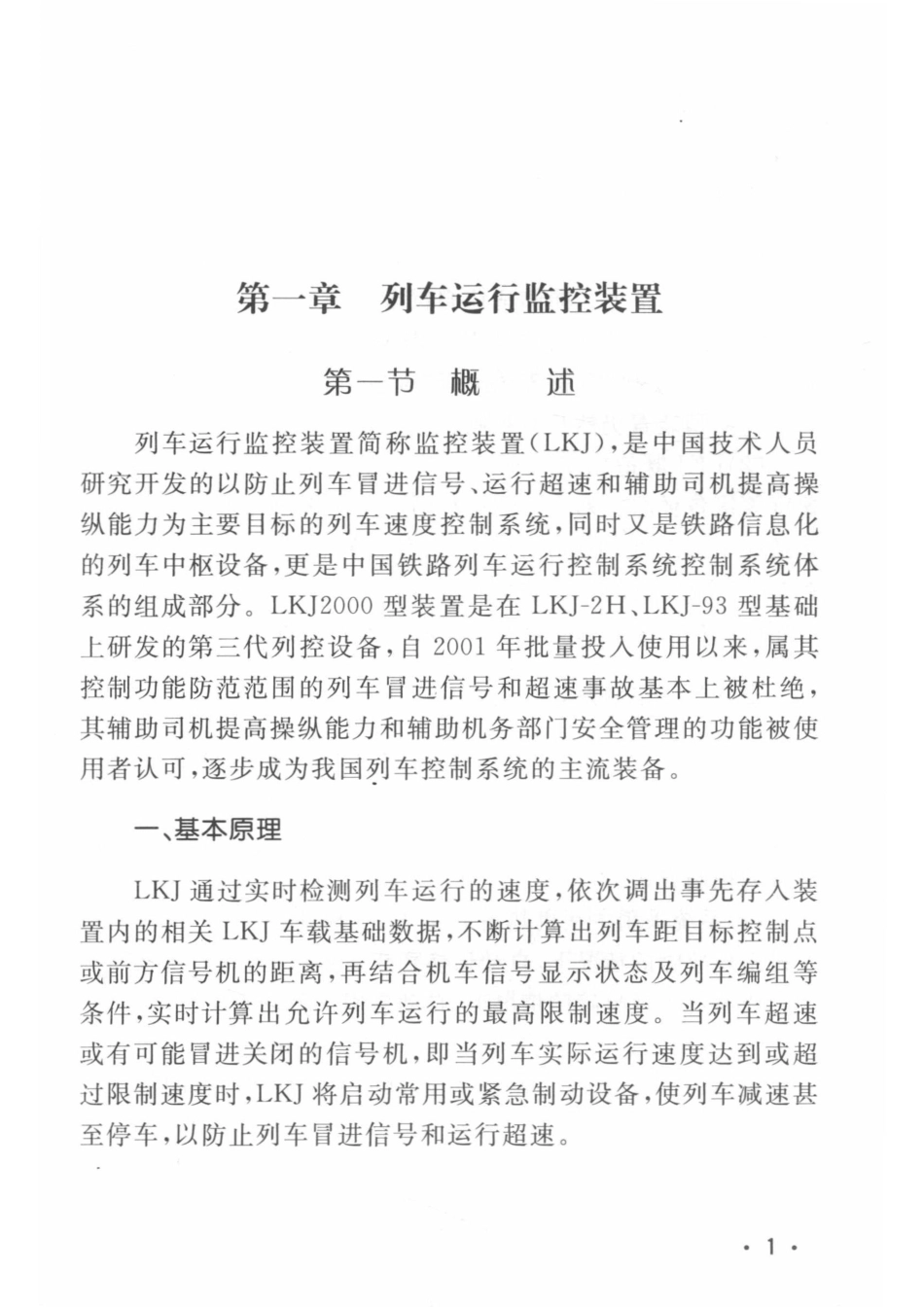 车载信号设备维修与故障处理_《车载信号设备维修与故障处理》编委会编.pdf_第3页