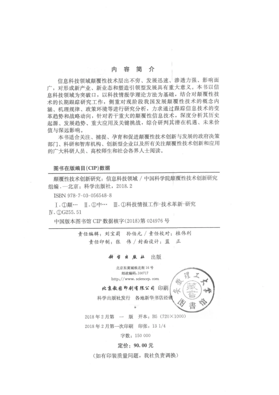 颠覆性技术创新研究信息科技领域_中国科学院颠覆性技术创新研究组编.pdf_第3页