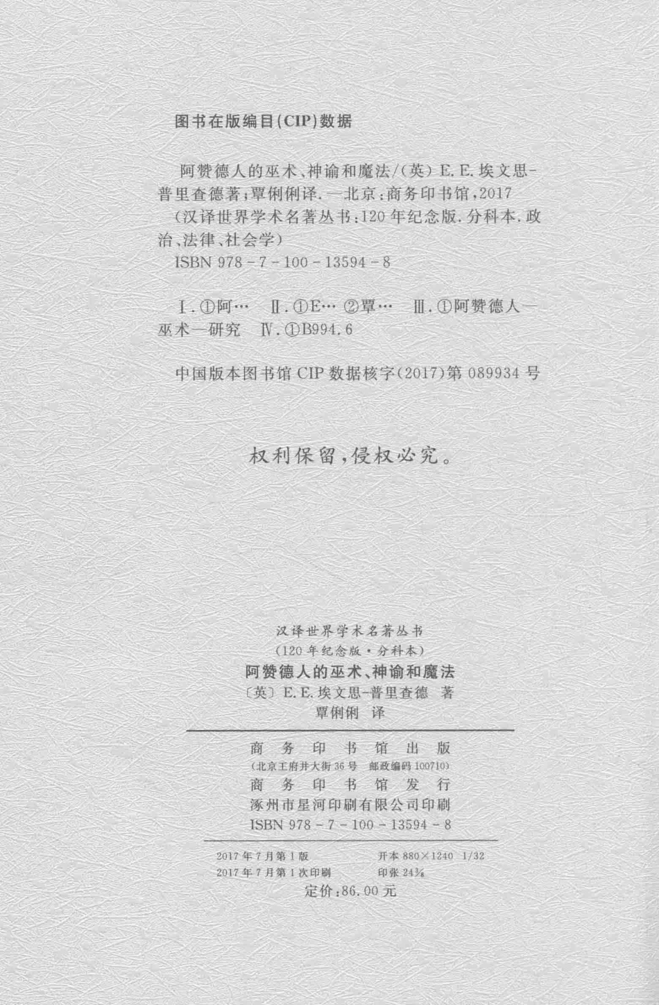 阿赞德人的巫术、神谕和魔法_（英）E. E. 埃文思-普里查德著.pdf_第3页