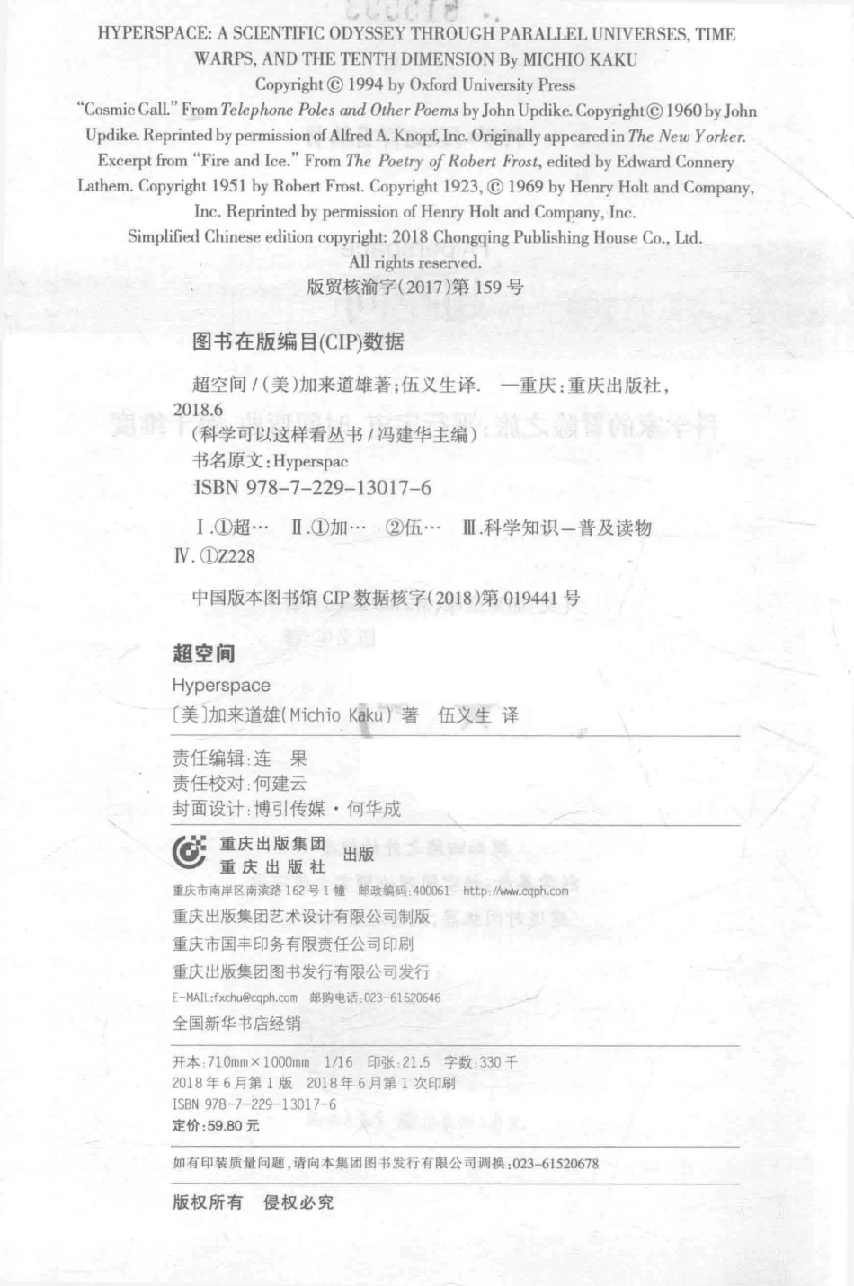 超空间科学家的冒险之旅平行宇宙、时间弯曲、第十维度_（美）加来道雄（Michio Kaku）著.pdf_第2页