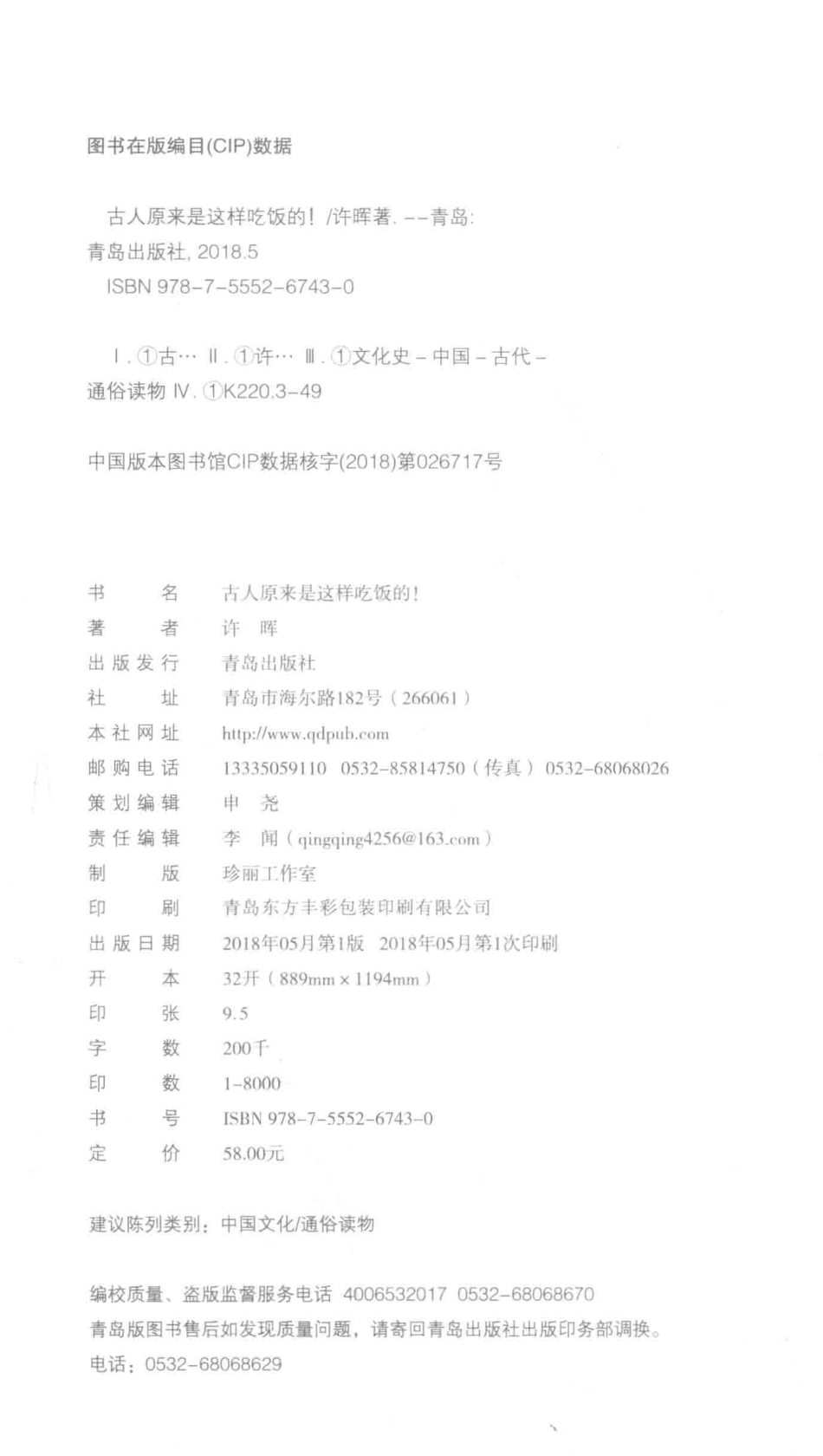 古代生活读本系列古人原来是这样吃饭的_许晖著.pdf_第3页