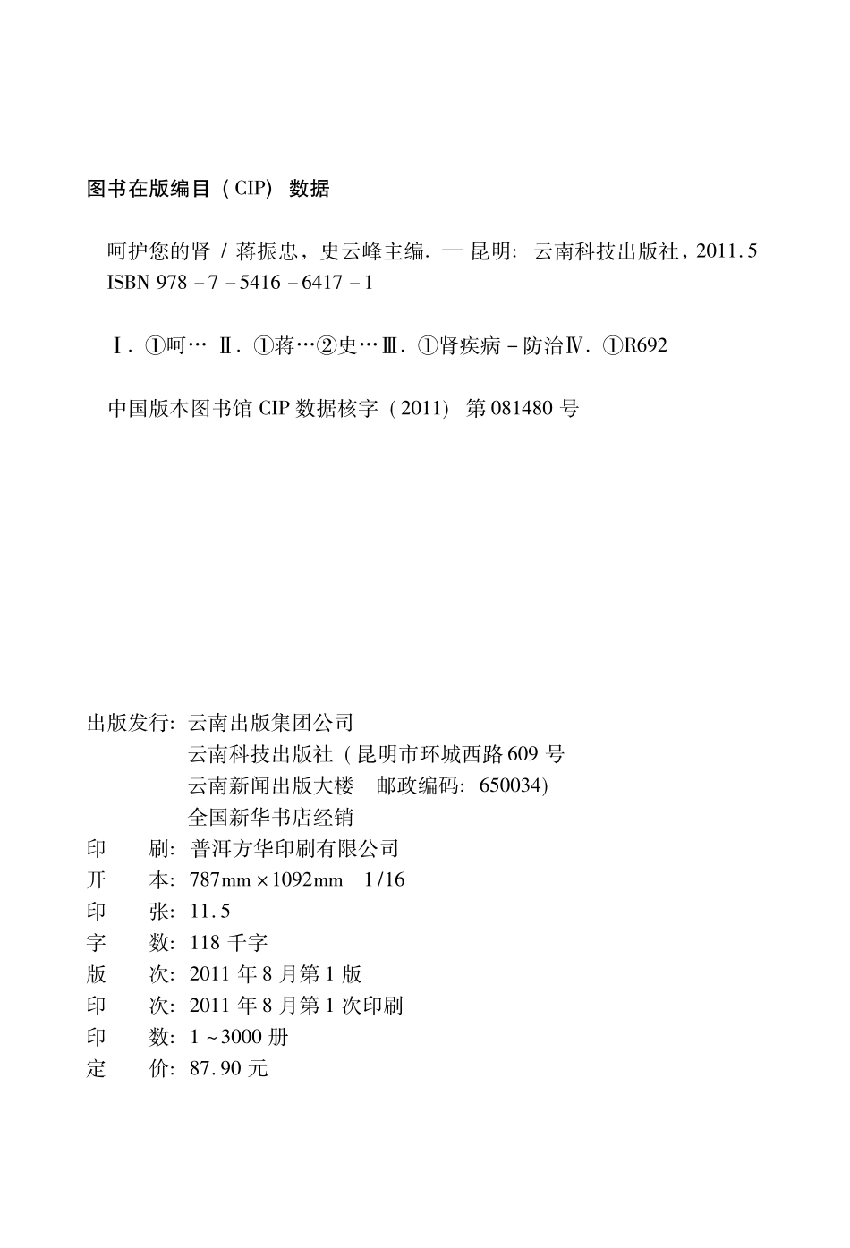 呵护您的肾_蒋振忠史云峰主编.pdf_第2页