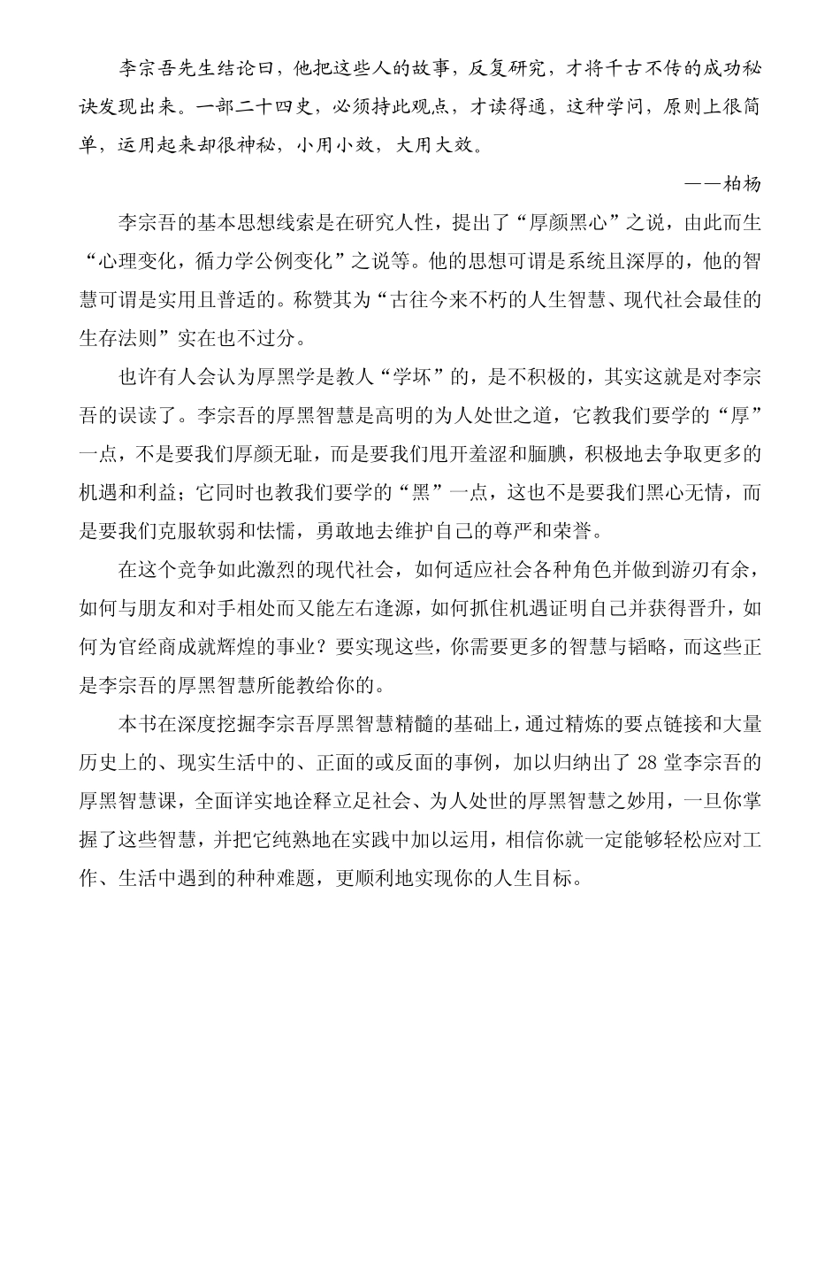 厚黑教父教你23堂人性智慧课_佚名.pdf_第3页