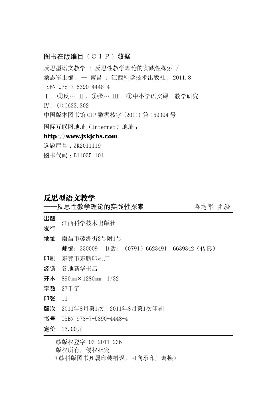 反思型语文教学反思性教学理论的实践性探索_桑志军主编.pdf_第3页