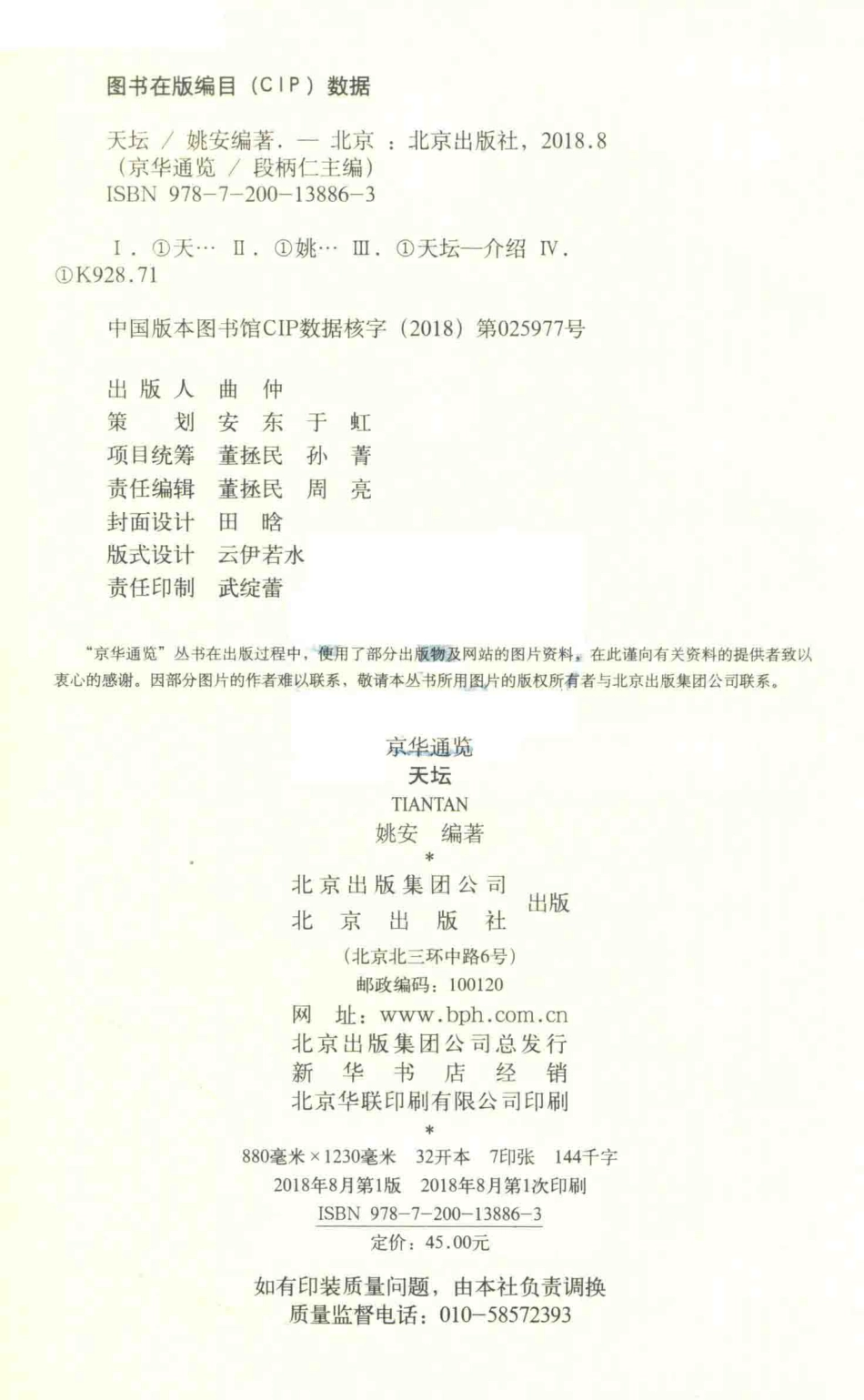 京华通览天坛_（中国）姚安.pdf_第3页