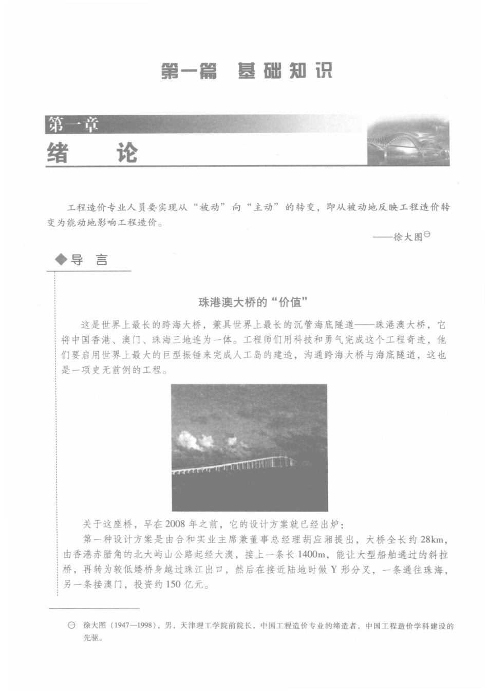 工程计价学=project costs第3版_.pdf_第2页