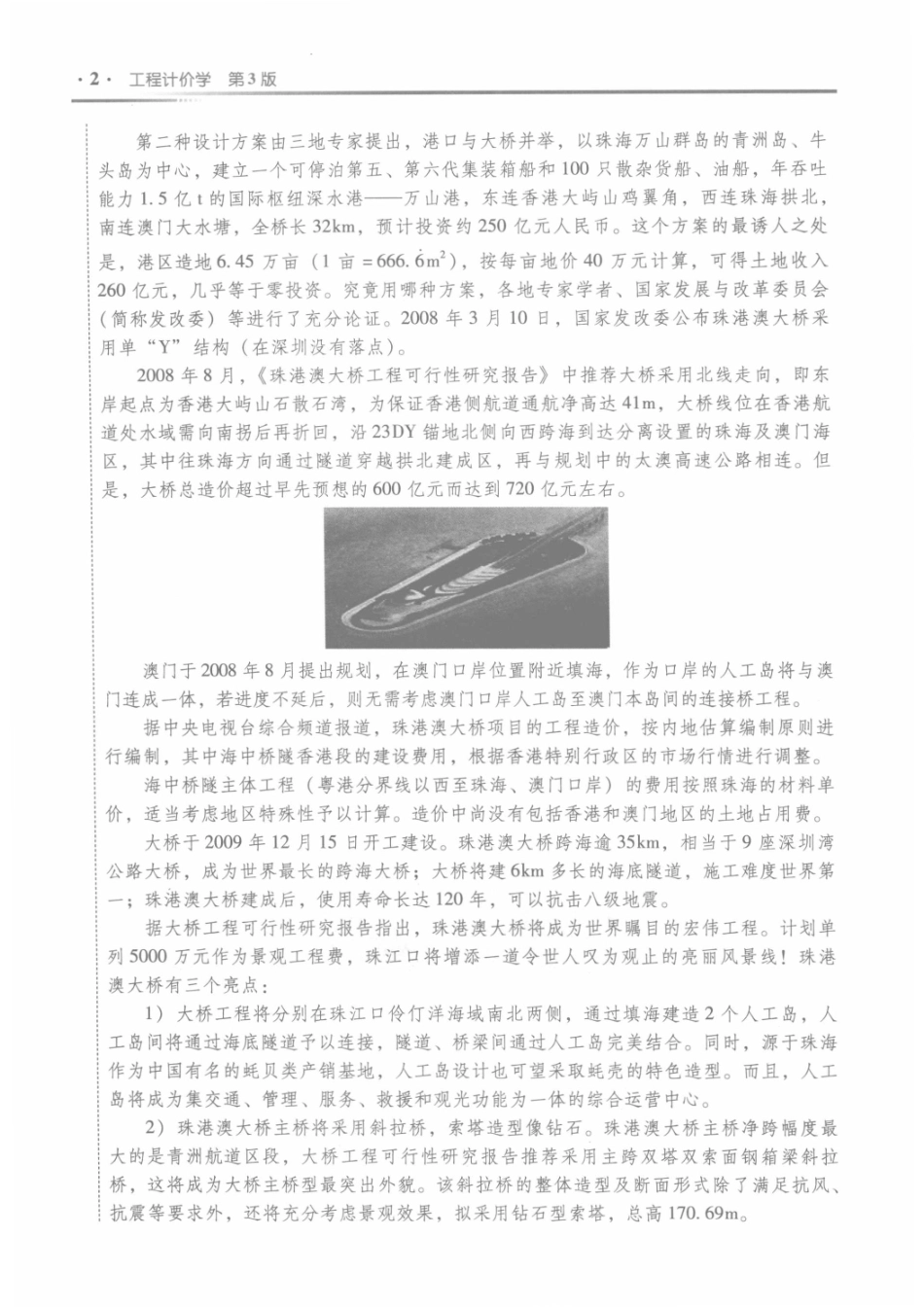 工程计价学=project costs第3版_.pdf_第3页